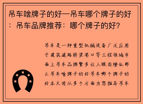 吊车啥牌子的好—吊车哪个牌子的好：吊车品牌推荐：哪个牌子的好？