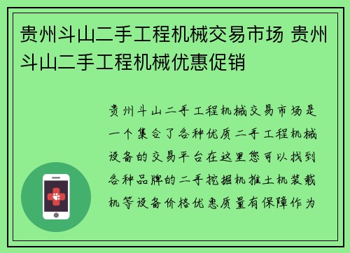 贵州斗山二手工程机械交易市场 贵州斗山二手工程机械优惠促销