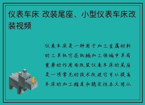 仪表车床 改装尾座、小型仪表车床改装视频
